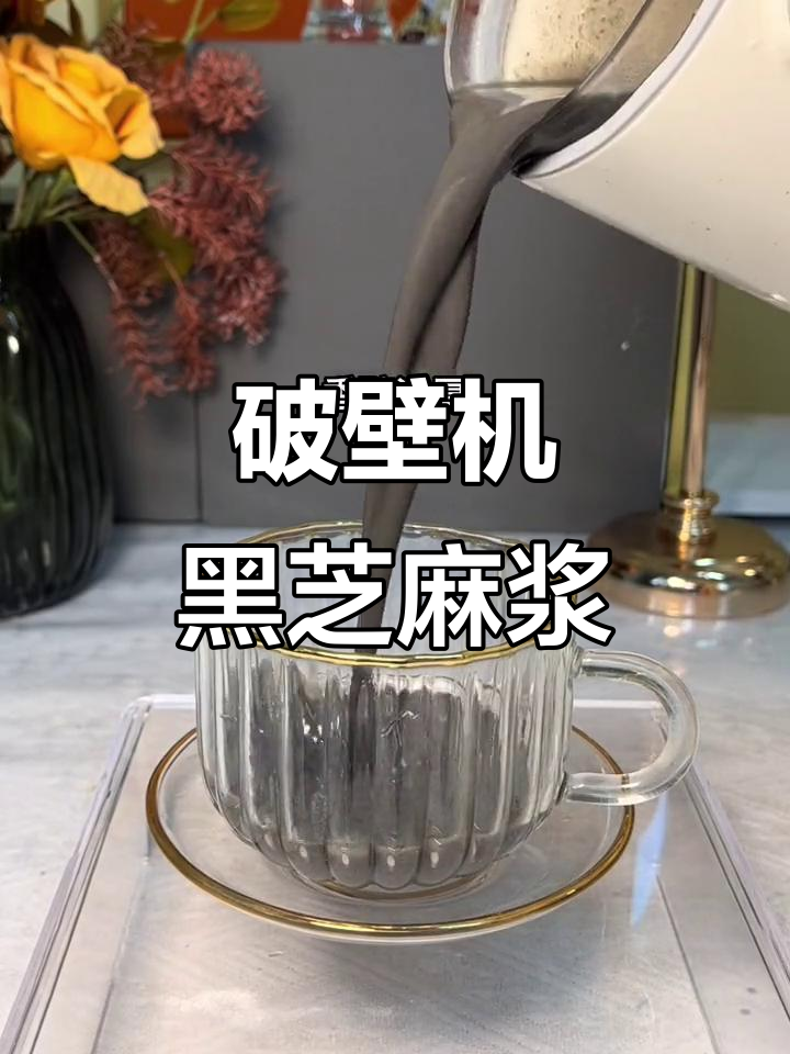 破壁机打豆浆,细腻又防糊底,古法配方让你喝到小时候的味道