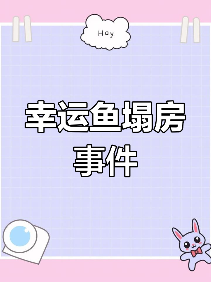幸运鱼直播翻车,纸袋粘液球大挑战!