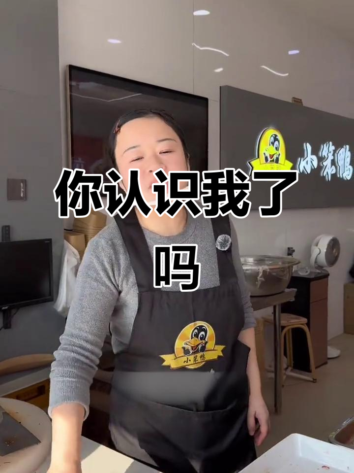 你是从哪个视频认识我的?小笨鸭的初心与坚守