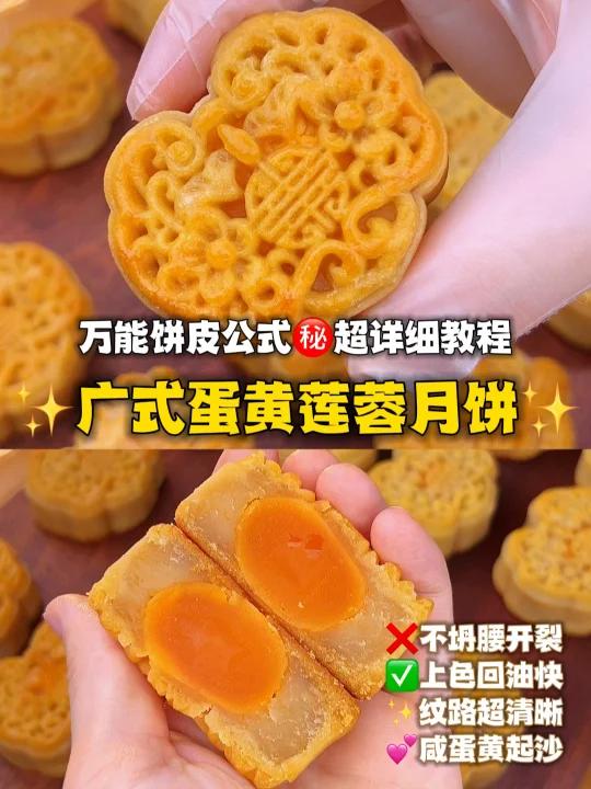 10年没换的配方!广式莲蓉蛋黄月饼详细教程