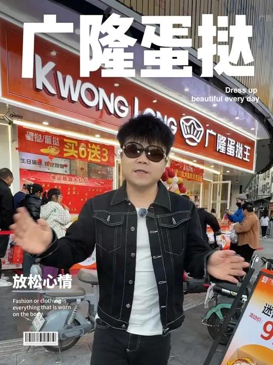 虎门博头 广隆蛋挞王 搞活动啦!