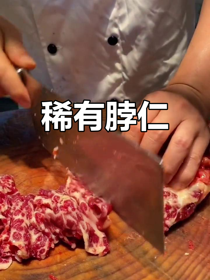 脖仁是牛肉中的珍稀部位,雪花纹理仅肥牛才有