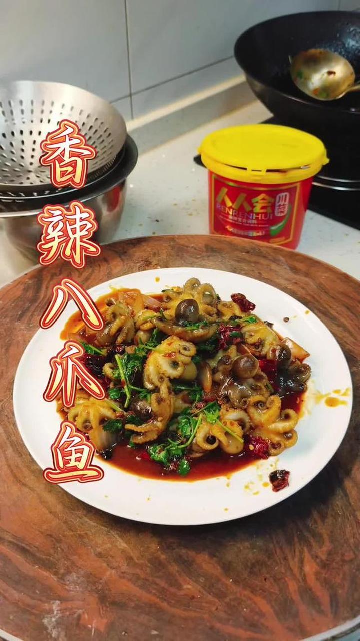 香辣八爪鱼 可好吃了试试吧