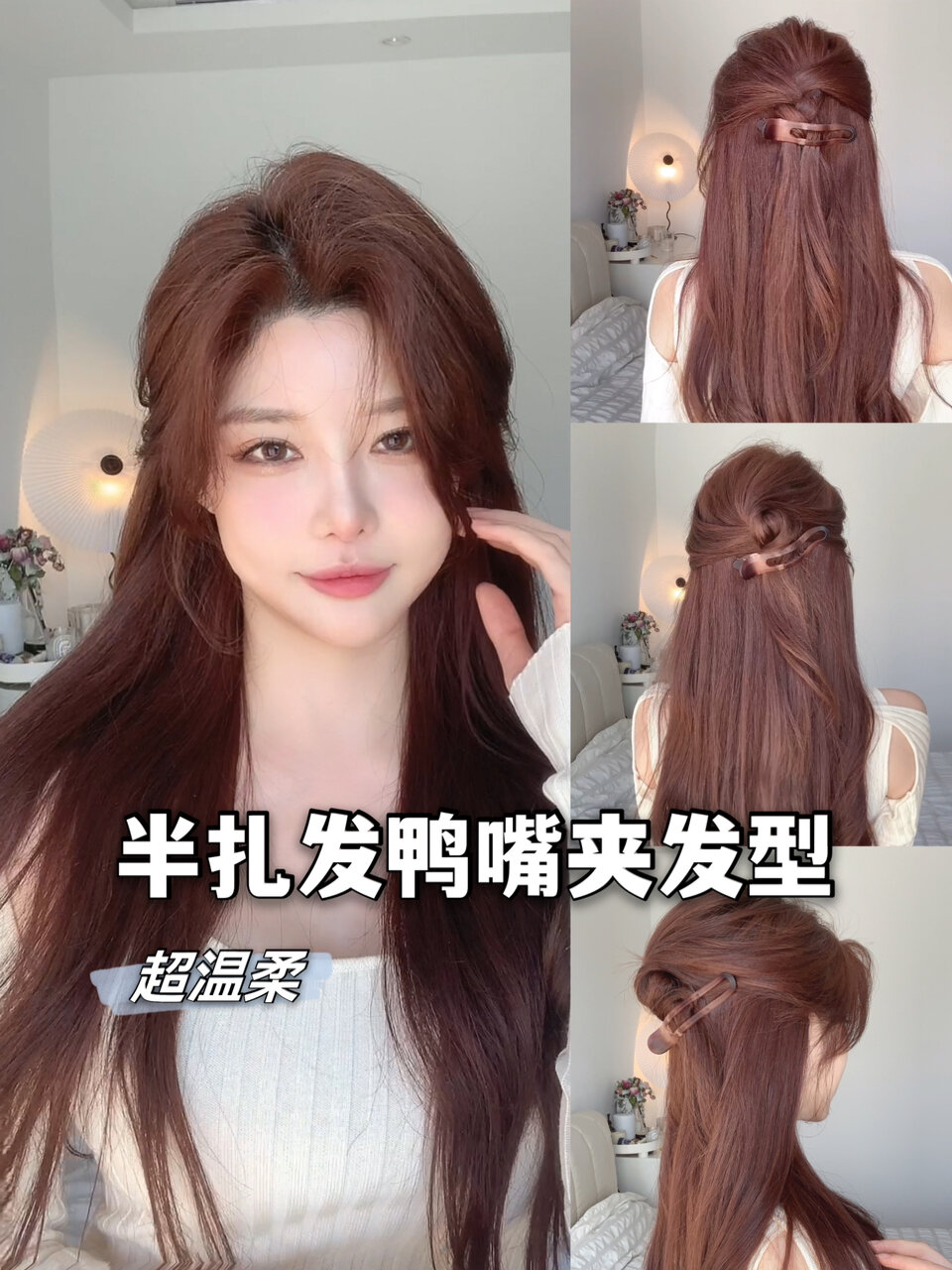 氛围神器鸭嘴夹半扎发|扁头女孩看过来~