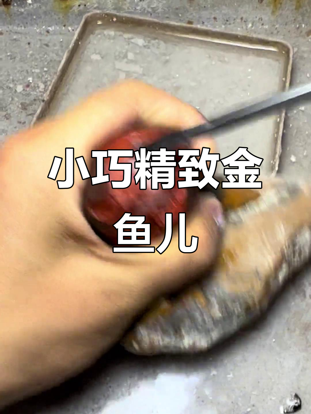 高考结束送女儿,选这款俏色小金鱼玉雕最合适