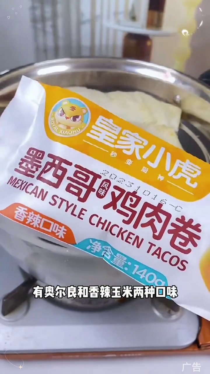 鸡肉卷 墨西哥鸡肉卷