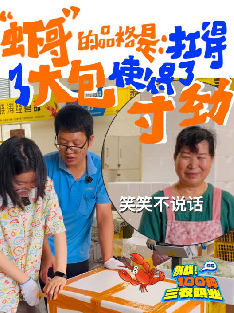「挑战100种三农职业——虾哥虾嫂」把小龙虾装进箱子一共分几步?扛得了大包,使得了寸劲,想