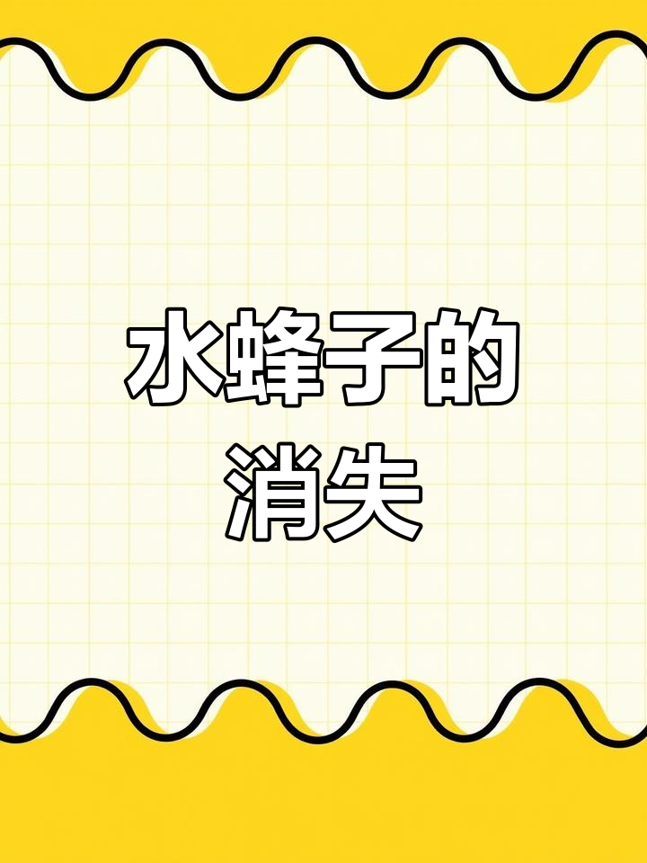 “水蜂子”曾遍地可见,如今价格飙升至800元一斤