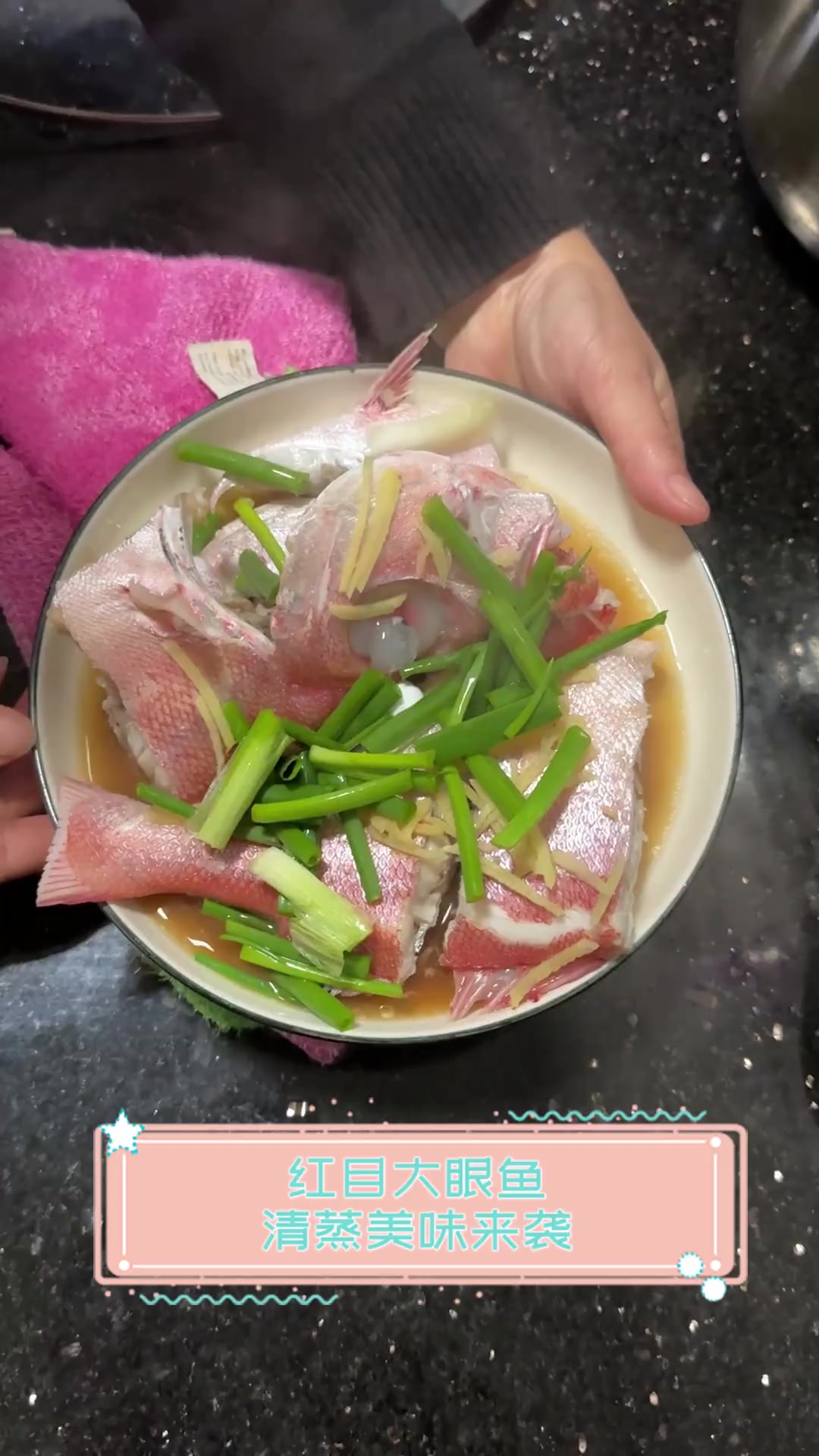 红目大眼鱼,清蒸美味来袭
