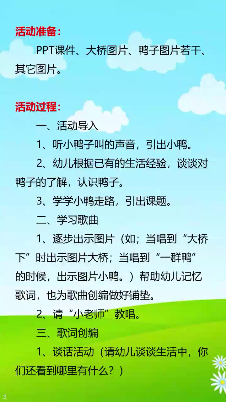 原创大班音乐课件数鸭子PPT创编歌词