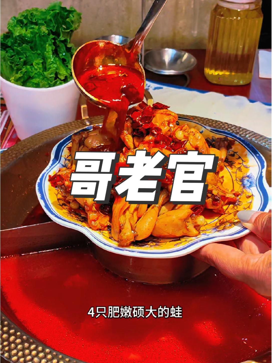好吃的牛蛙还是哥老官 悟空牛蛙套餐来了,快来尝鲜 哥老官美蛙鱼头 哥老官火锅店 哥老官美蛙