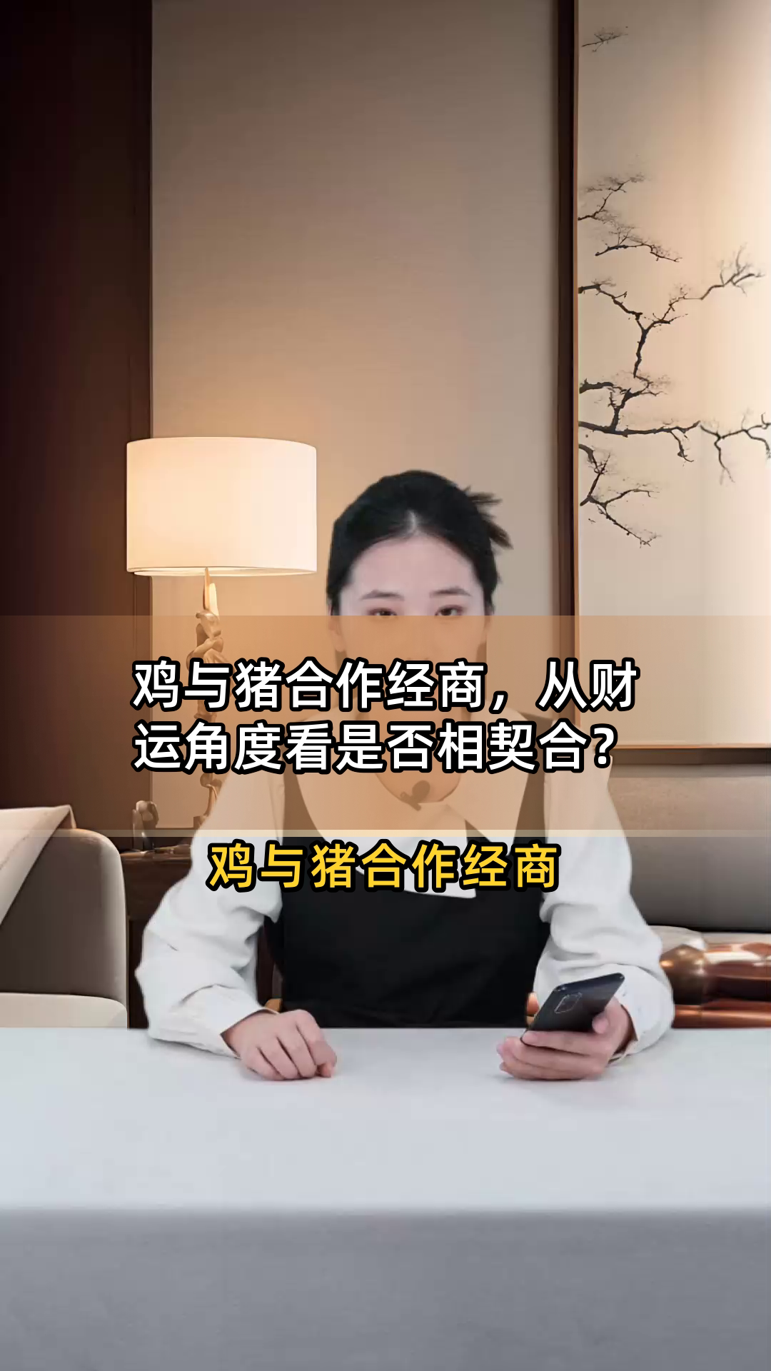 鸡与猪合作经商,从财运角度看是否相契合?