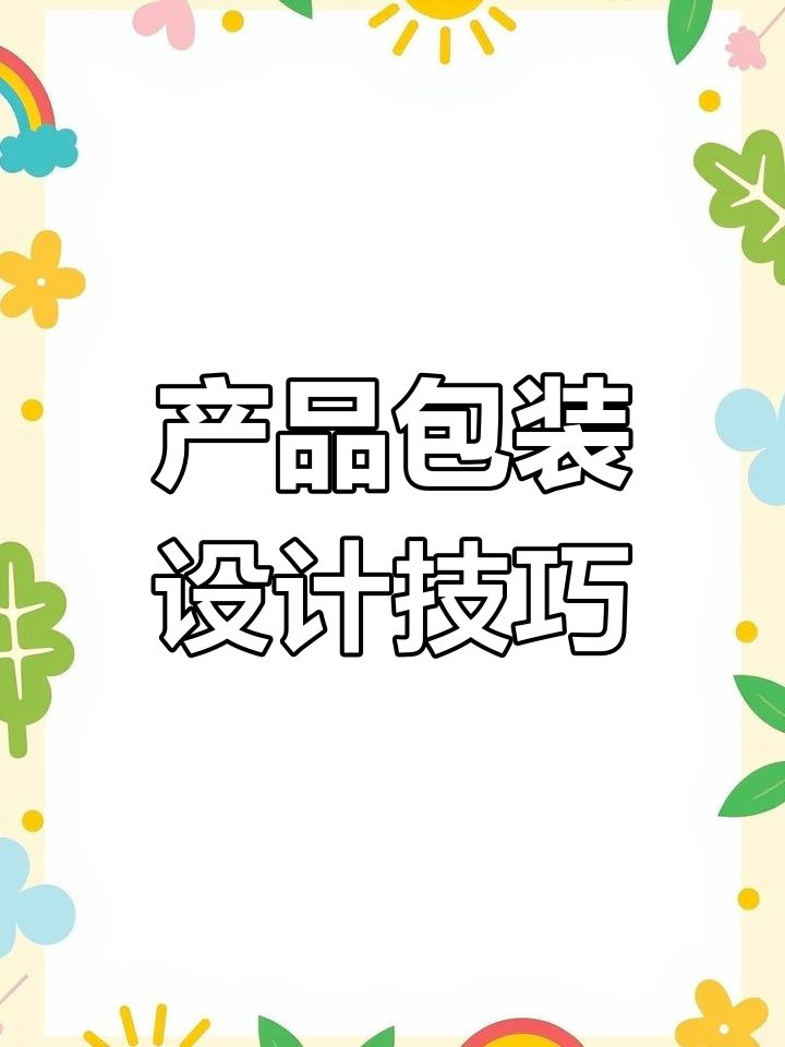 设计师必备:海量免费产品包装模板分享