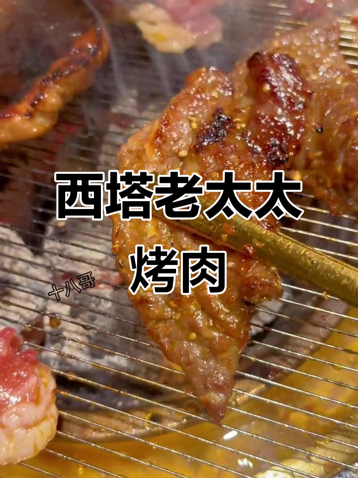 西塔老太太泥炉烤肉,排队超火爆!国庆假期必试美味