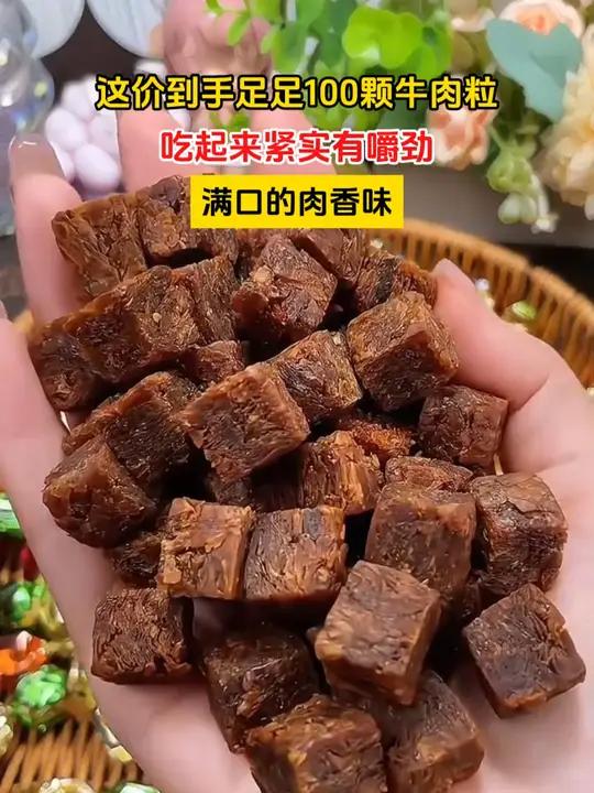 三只松鼠真的卷疯了!100粒牛肉粒才这个价!三只松鼠 牛肉粒 X