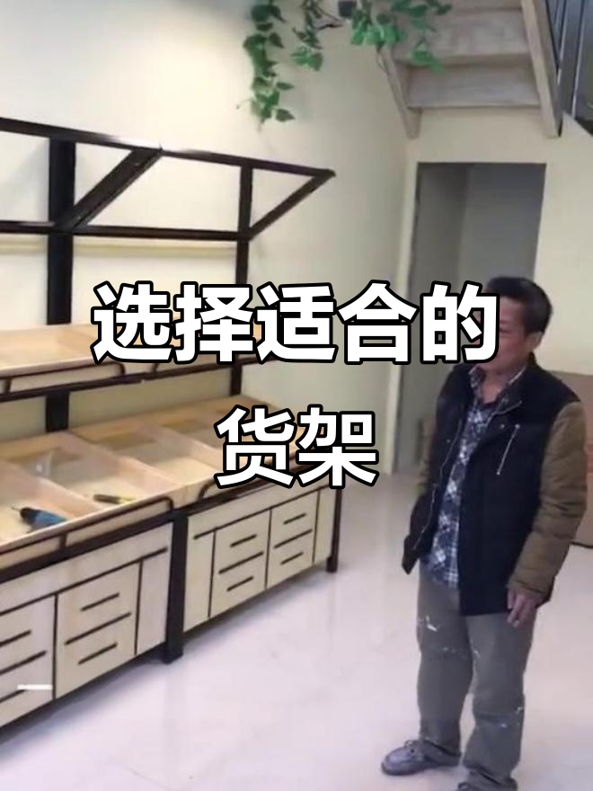 超市货架与仓储设备全解析,如何选择最适合的菜架水果架