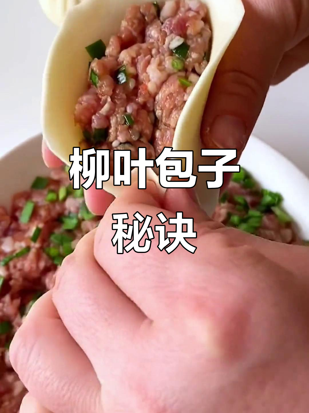 柳叶包子包法大揭秘,轻松掌握,汤汁不漏!