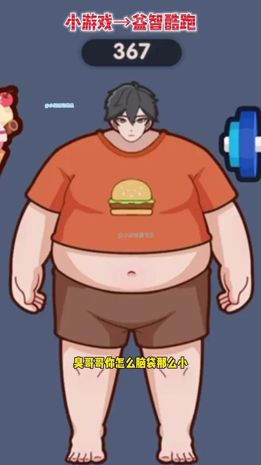 肌肉男和大胖子