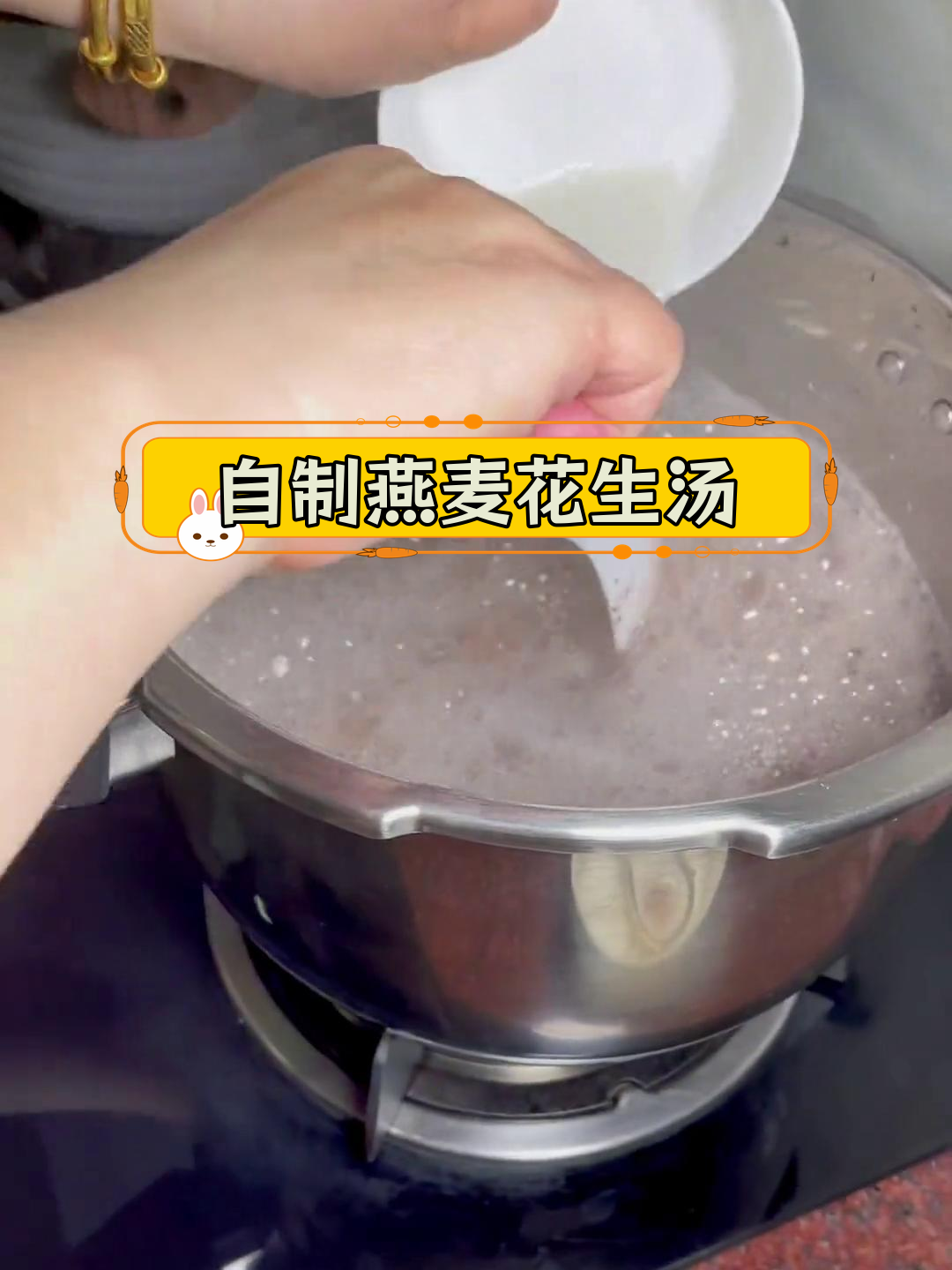 燕麦花生甜汤的做法