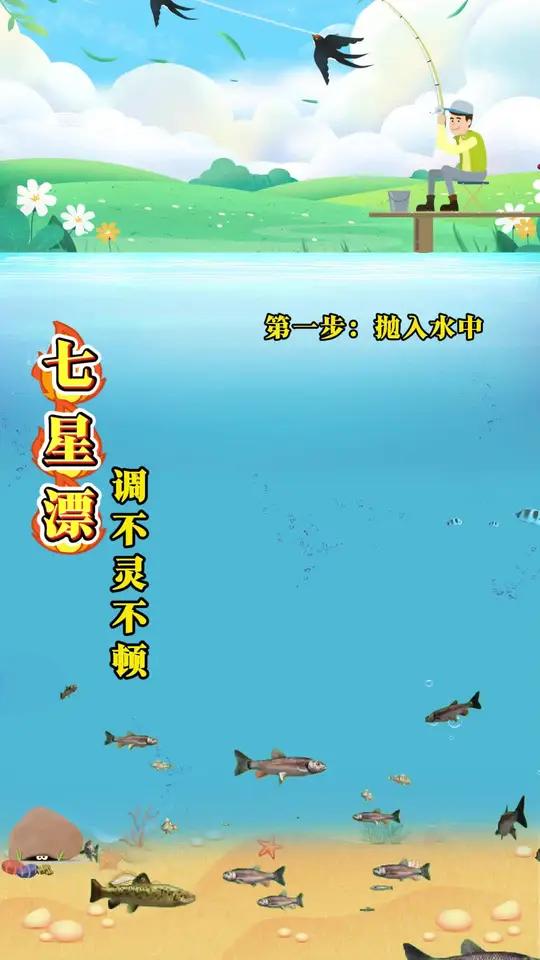 七星漂我们该怎么调,又快又简单,小白一看就会七星漂调漂钓鱼调漂技巧钓鱼知识