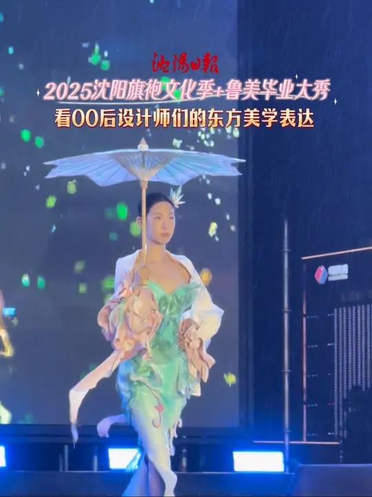 2025沈阳旗袍文化季+鲁美毕业大秀 看00后设计师们的东方美学表达