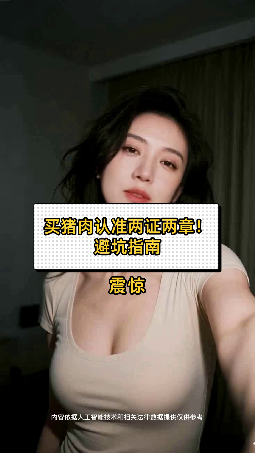 买猪肉认准两证两章!避坑指南