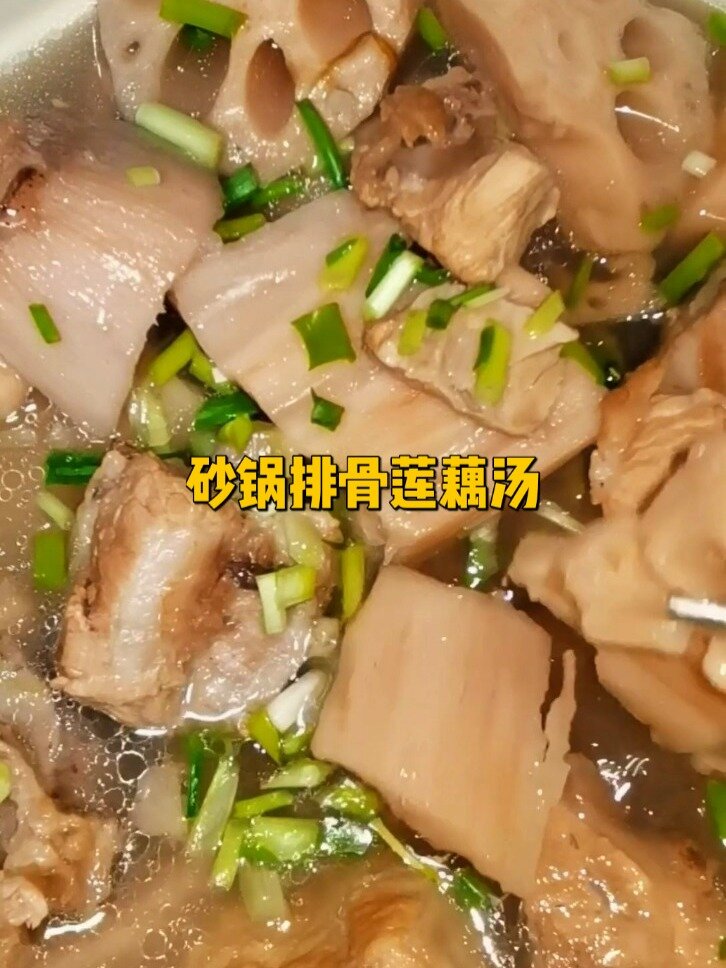 砂锅排骨莲藕汤～儿时的味道