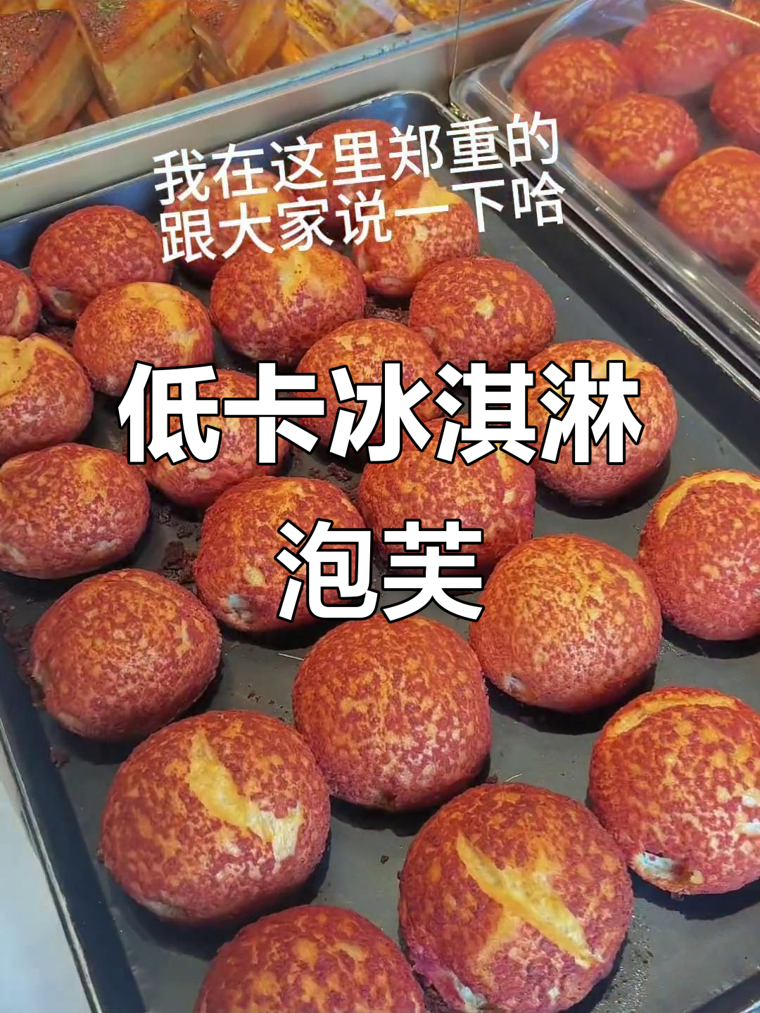 冰淇淋泡芙凉到没热量?吃了不胖!