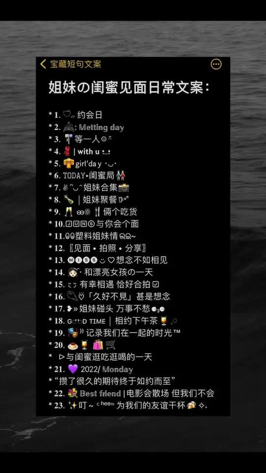 姐妹の闺蜜见面日常文案 朋友圈文案 文案 见面文案 姐妹 闺蜜 朋友圈
