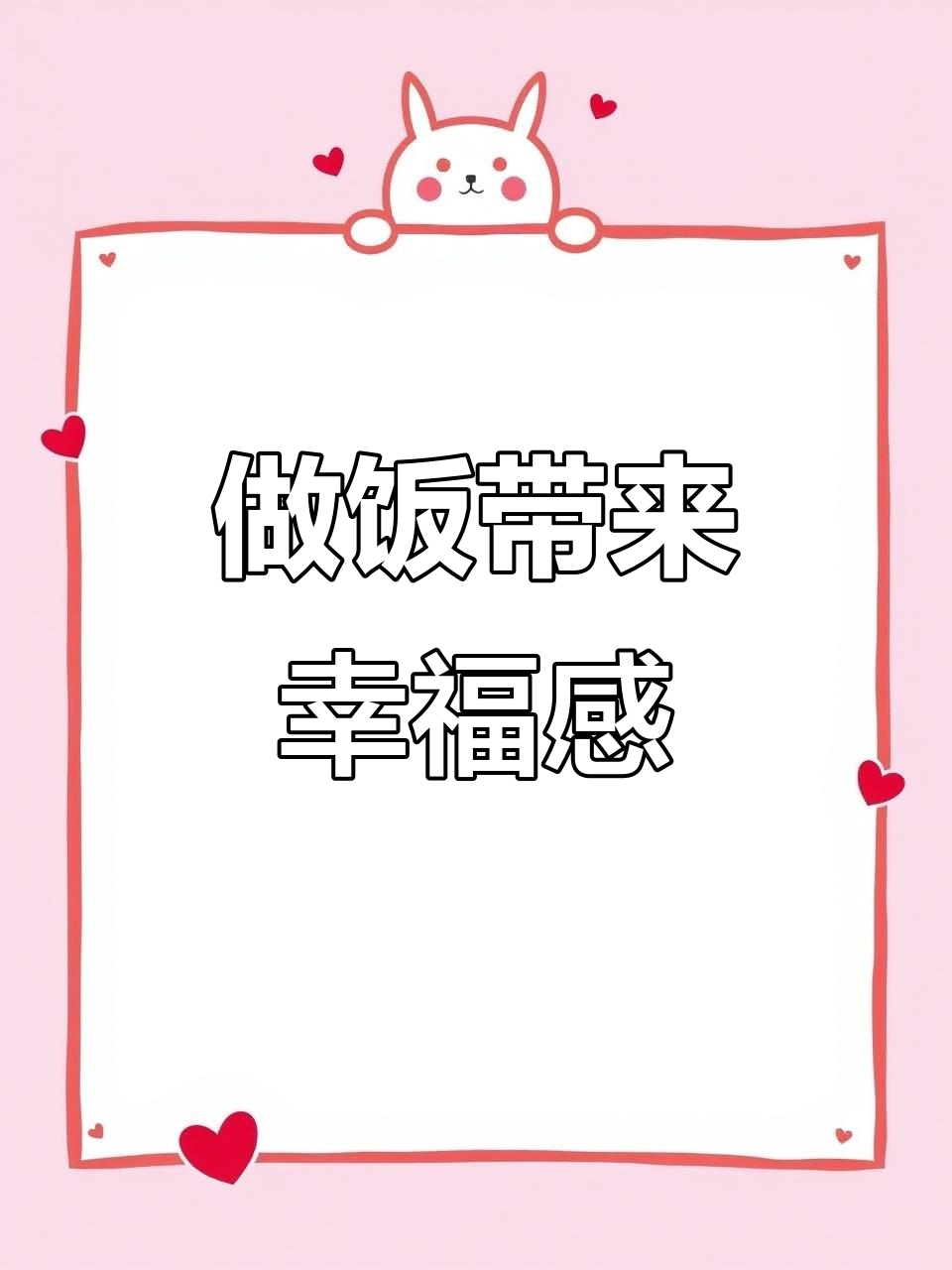 晚餐的快乐，做饭带来的幸福时光