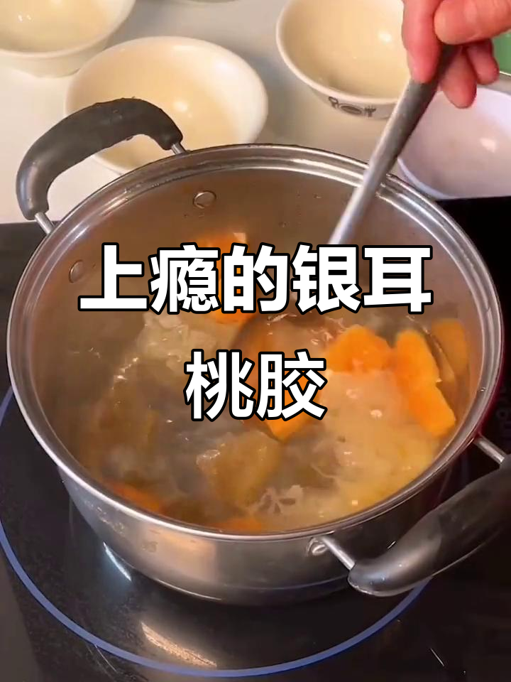 银耳桃胶糖水,喝上一口就上瘾!