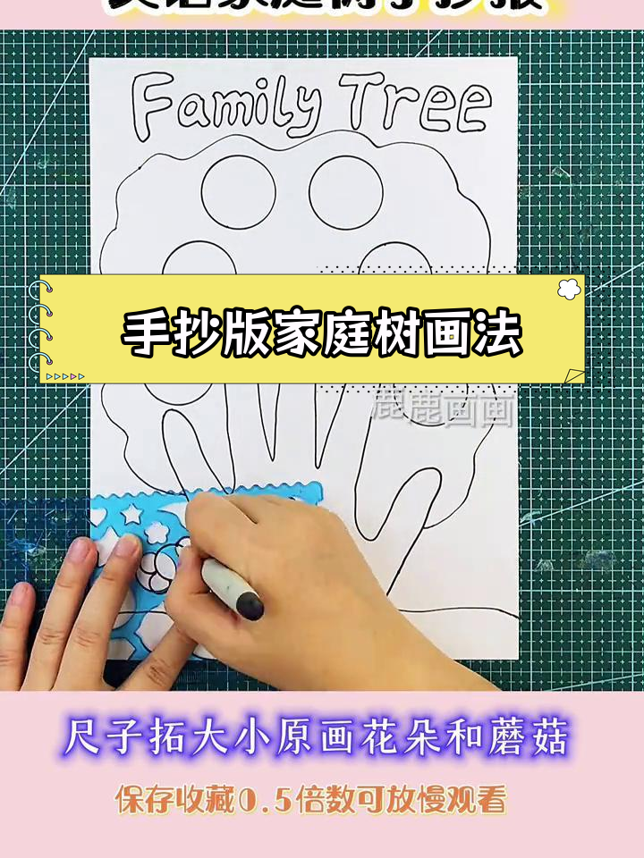 英语家庭树手抄报绘制教程,简单又实用