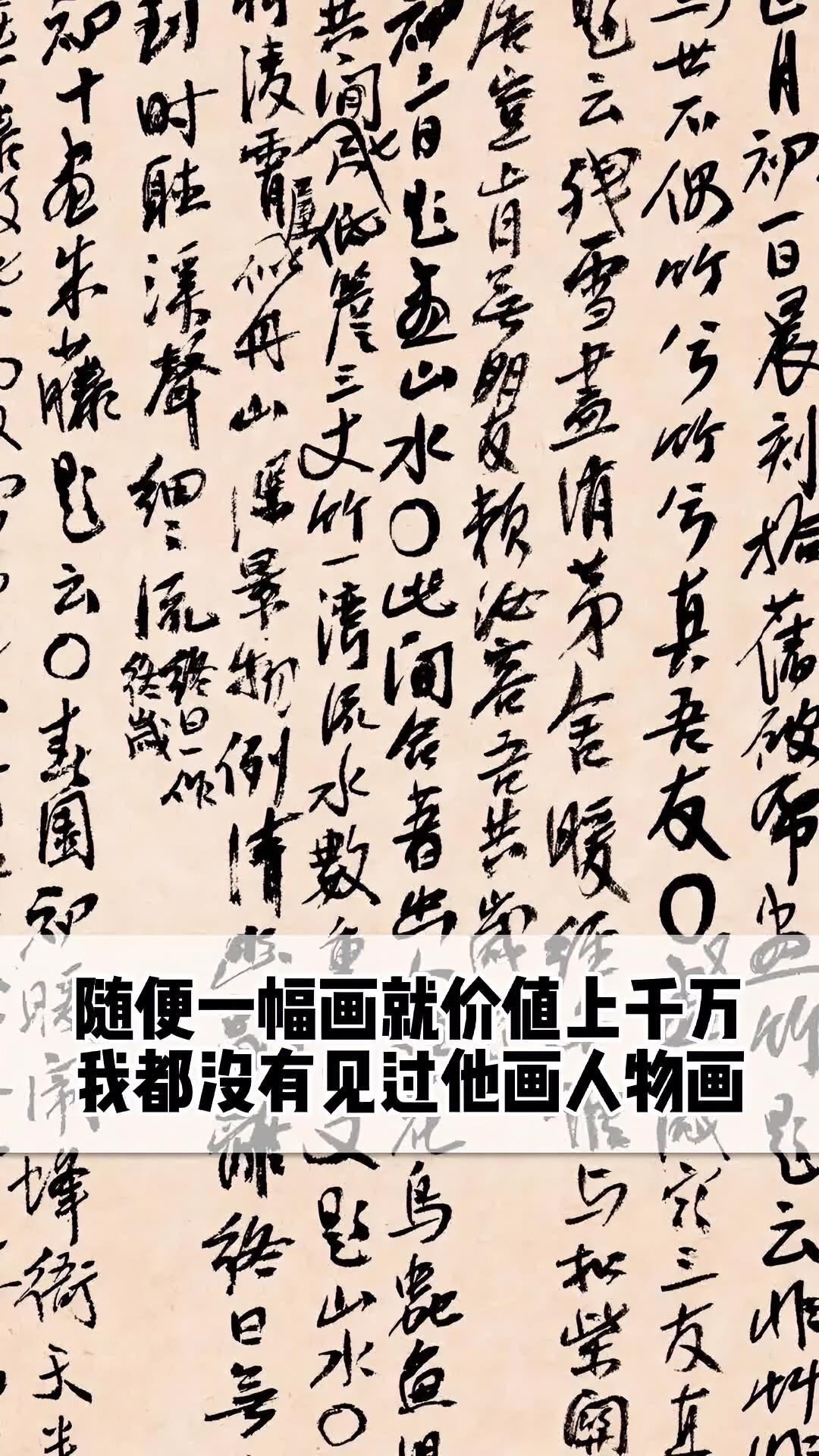 齐白石连人物都不会画,算是大师吗?王朔曾经这样评价齐白石 艺术史上有好多神话都是后人捧起来
