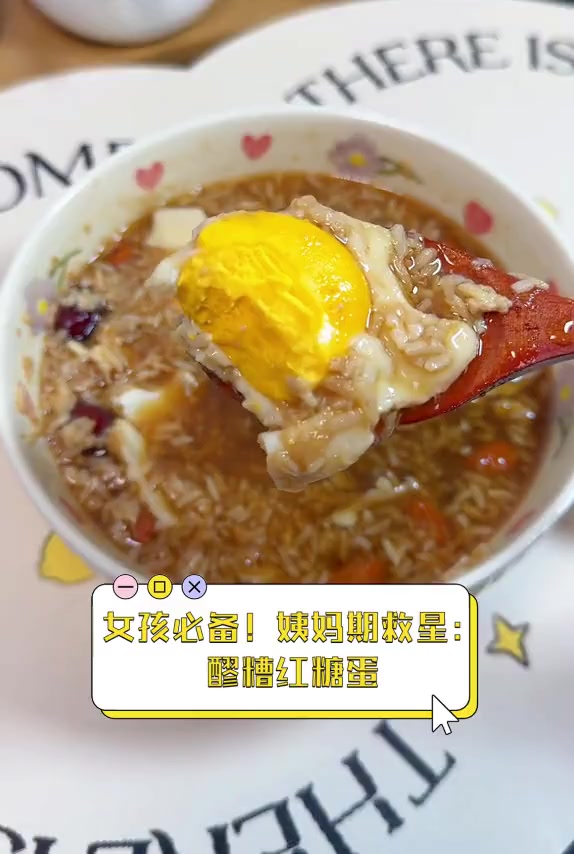 女孩必备!姨妈期救星:醪糟红糖蛋