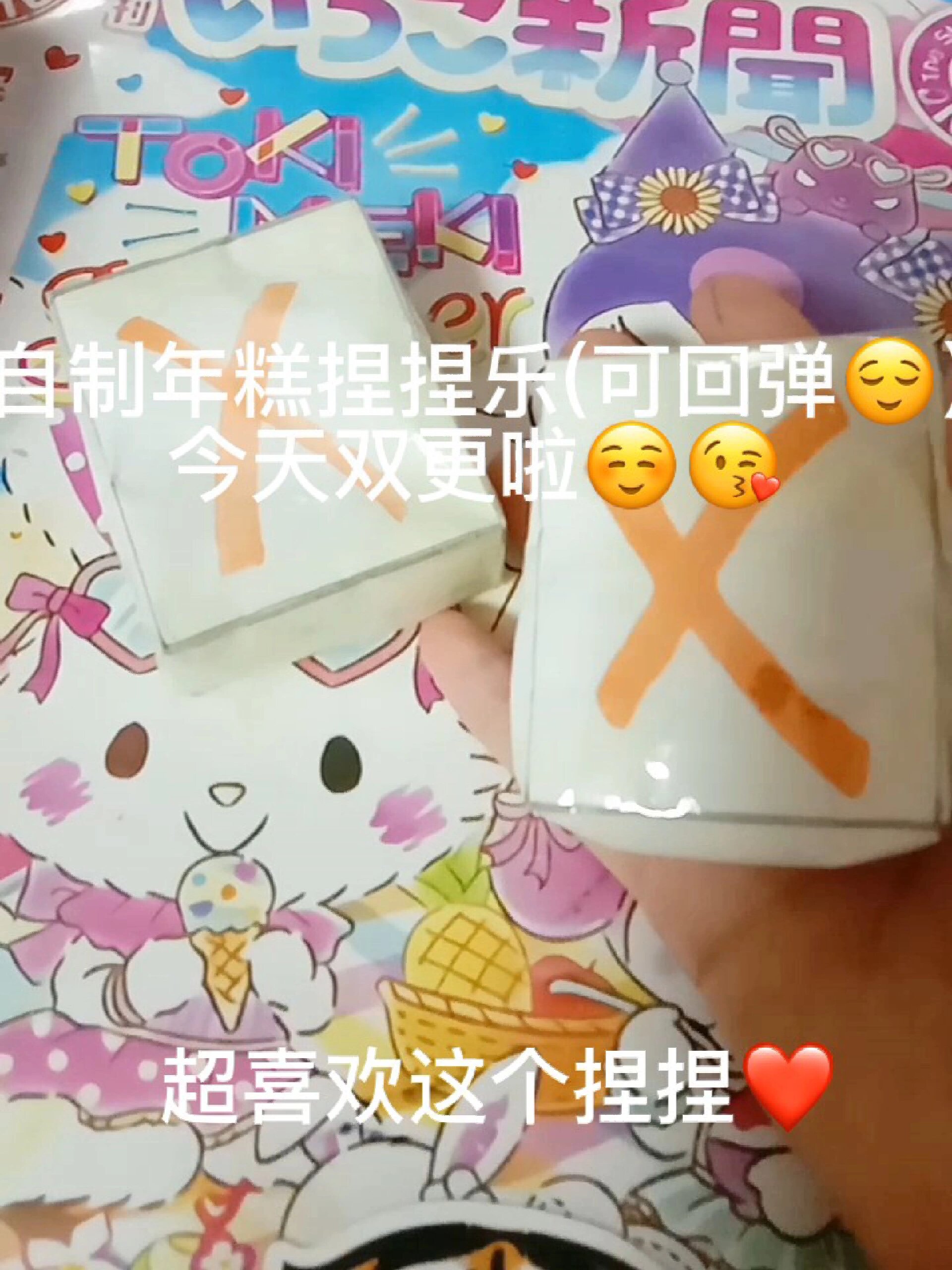 自制年糕捏捏乐(可回弹)