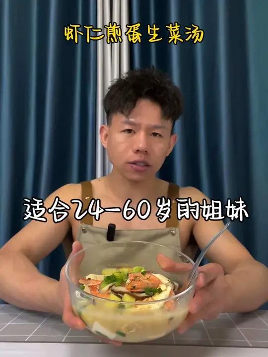 晚餐搭配炒鸡好吃的虾仁煎蛋生菜汤,嘎嘎掉秤