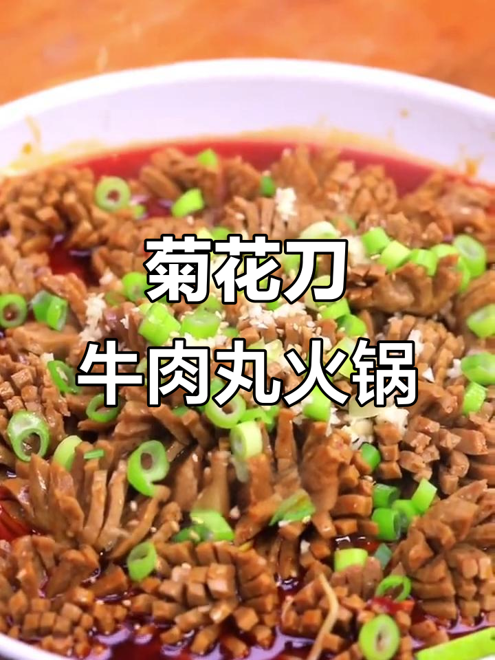 潮汕牛肉丸搭配西葫芦,爆香配料煮出美味火锅