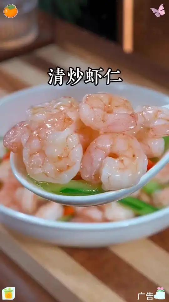 每年的年夜饭,我都会给老妈和孩子做这道清炒虾仁,营养丰富不油腻,做法简单又好吃