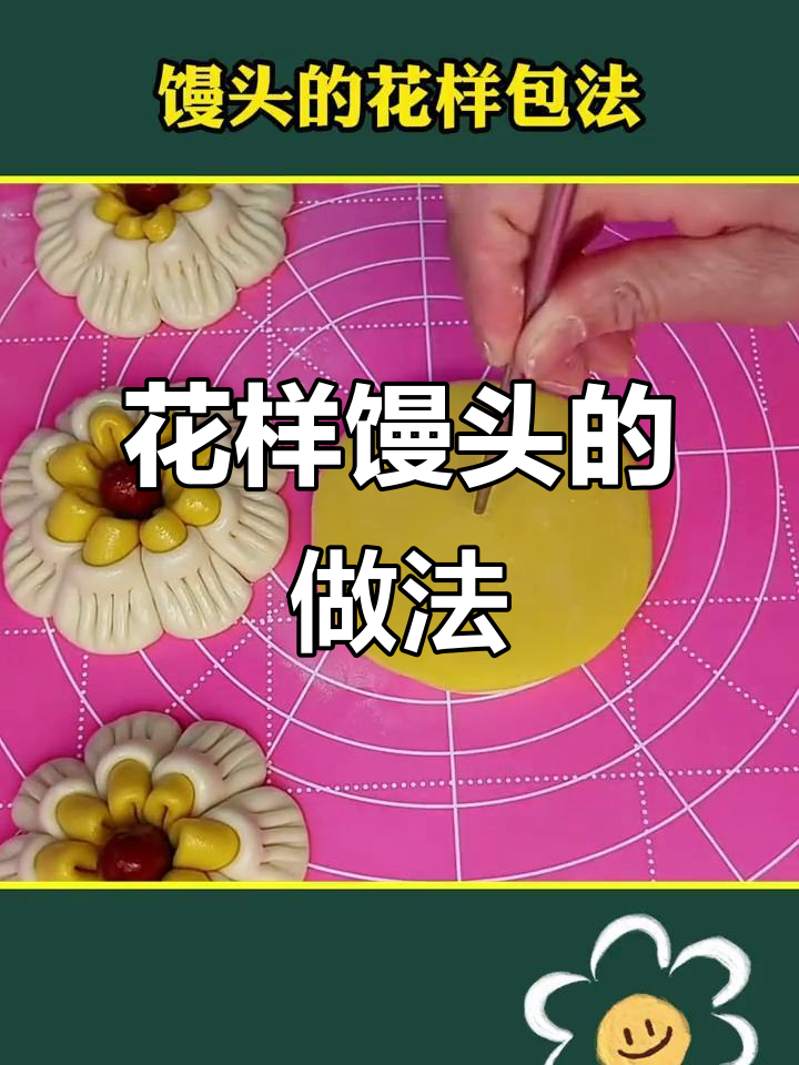 学会这些花样馒头包法,轻松做出可爱造型!