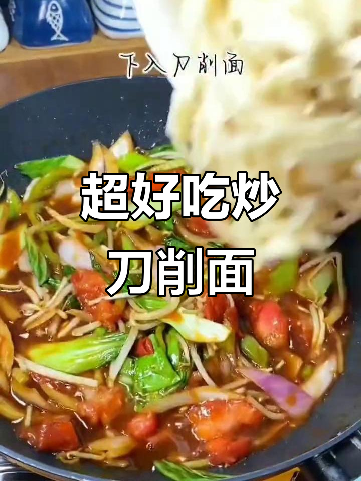 山西刀削面,简单又好吃的做法大揭秘
