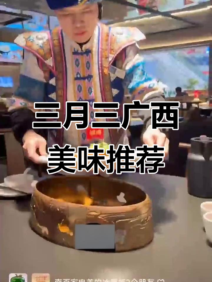 广西三月三特色美食大揭秘,必试招牌菜与创意新品