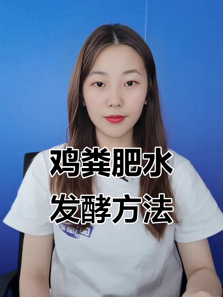 鸡粪发酵技巧大公开,养殖人必看!
