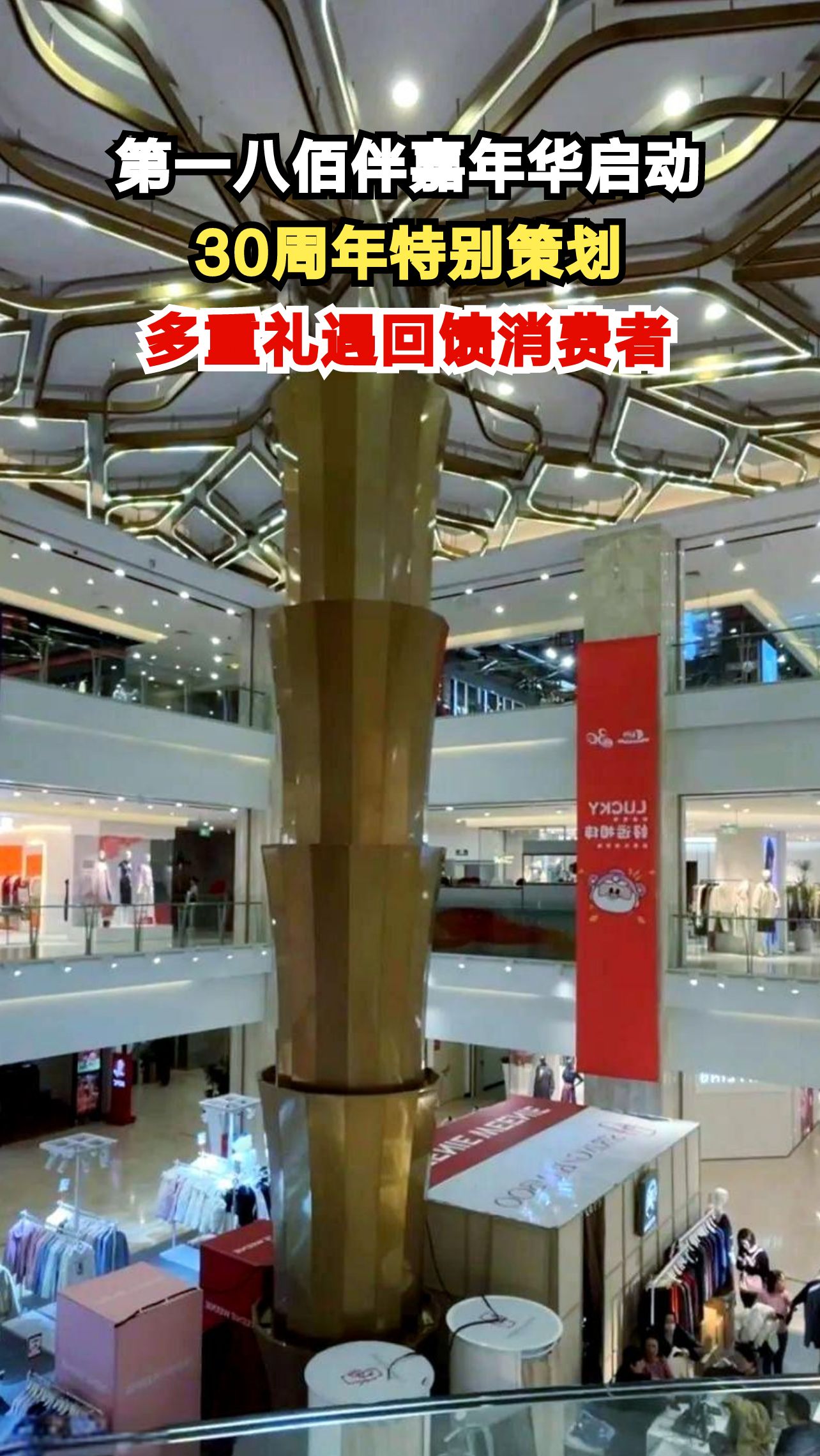 上海第一八佰伴跨年狂欢夜,19小时不打烊引爆消费热情
