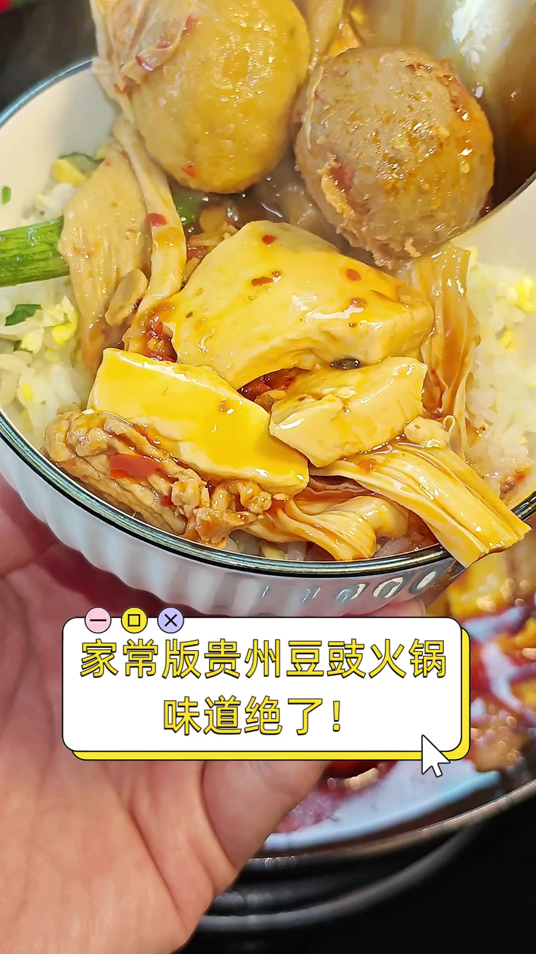 家常版贵州豆豉火锅,味道绝了!