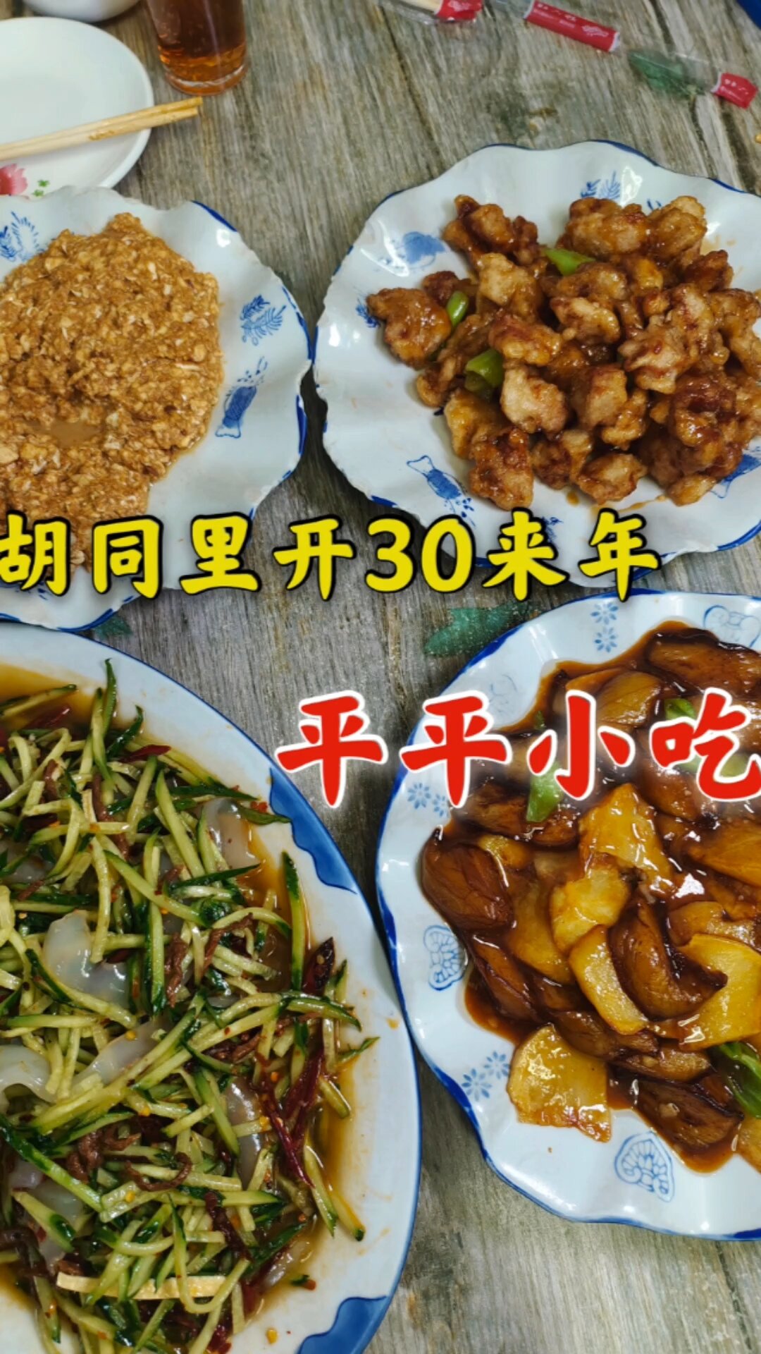 吉菜的代表平平小吃