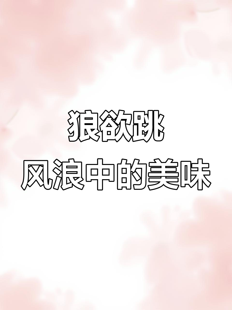 出海捕鱼遇到这种鲨鱼,牙锋利无比,竟然没有眼睛!
