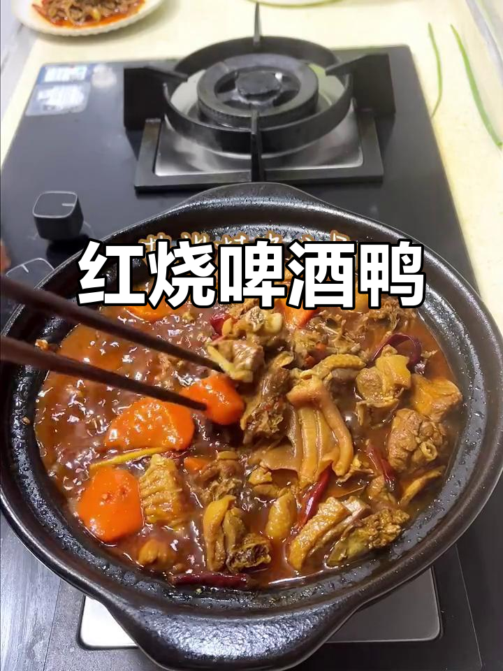 啤酒鸭家常做法,简单又美味