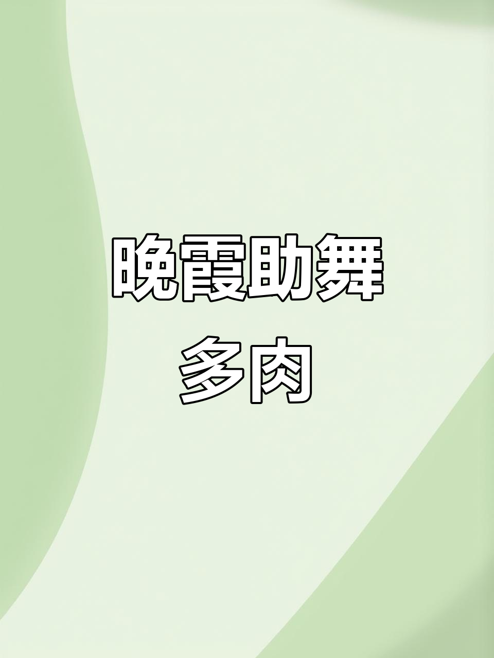 晚霞之舞多肉,秋天也能长这么大!