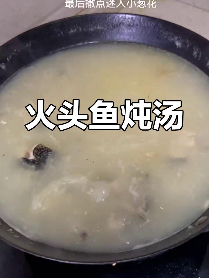 黑鱼炖汤,奶白鲜美,营养丰富
