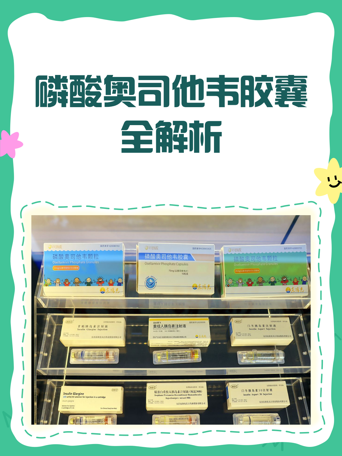 流感来袭别怕!磷酸奥司他韦胶囊来帮忙